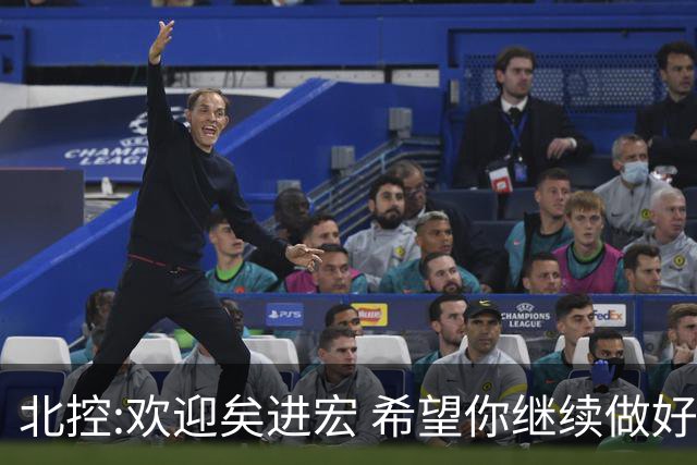 北控:欢迎矣进宏 希望你继续做好篮球推广工作
